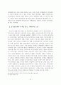 부동산 중개업의 문제점 및 발전방안에 관한 연구 80페이지