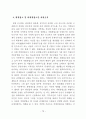 부동산 중개업의 문제점 및 발전방안에 관한 연구 81페이지