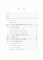 부동산 거래정보망의 효율적 운영방안에 관한 연구 2페이지