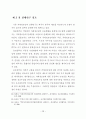 부동산 거래정보망의 효율적 운영방안에 관한 연구 36페이지