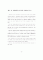 대학 교육시설의 민간자본 유치활성화 방안 연구 44페이지