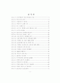 노후경제 대책을 위한 역모기지 이용 성향에 관한 연구 4페이지