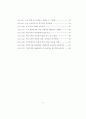 노후경제 대책을 위한 역모기지 이용 성향에 관한 연구 5페이지