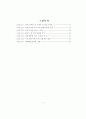 노후경제 대책을 위한 역모기지 이용 성향에 관한 연구 6페이지