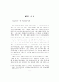 노후경제 대책을 위한 역모기지 이용 성향에 관한 연구 9페이지