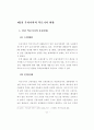 노후경제 대책을 위한 역모기지 이용 성향에 관한 연구 39페이지
