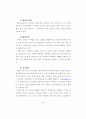 노후경제 대책을 위한 역모기지 이용 성향에 관한 연구 45페이지