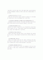 공인중개사제도의 개선방안 7페이지