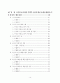 공인중개사의 업무 및 부동산거래신고에 관한 법률의 문제점과 개선방안 4페이지
