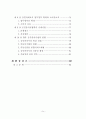 공인중개사의 업무 및 부동산거래신고에 관한 법률의 문제점과 개선방안 5페이지