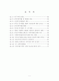 공인중개사의 업무 및 부동산거래신고에 관한 법률의 문제점과 개선방안 6페이지