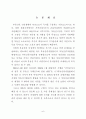 공인중개사의 업무 및 부동산거래신고에 관한 법률의 문제점과 개선방안 7페이지