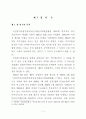 공인중개사의 업무 및 부동산거래신고에 관한 법률의 문제점과 개선방안 9페이지