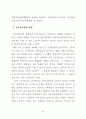 공인중개사의 업무 및 부동산거래신고에 관한 법률의 문제점과 개선방안 17페이지