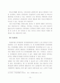 공인중개사의 업무 및 부동산거래신고에 관한 법률의 문제점과 개선방안 20페이지