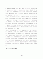 공인중개사의 업무 및 부동산거래신고에 관한 법률의 문제점과 개선방안 26페이지