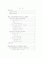 공인중개사 중개수수료 규제제도의 문제점과 개선방안 4페이지