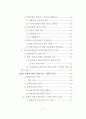 공인중개사 중개수수료 규제제도의 문제점과 개선방안 5페이지