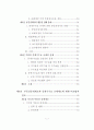 공인중개사 중개수수료 규제제도의 문제점과 개선방안 6페이지
