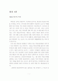 공인중개사 중개수수료 규제제도의 문제점과 개선방안 8페이지