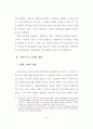 공인중개사 중개수수료 규제제도의 문제점과 개선방안 19페이지