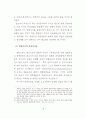 공인중개사 중개수수료 규제제도의 문제점과 개선방안 26페이지