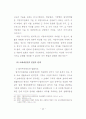 공인중개사 중개수수료 규제제도의 문제점과 개선방안 49페이지