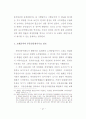 공인중개사 중개수수료 규제제도의 문제점과 개선방안 54페이지