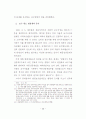 공인중개사 중개수수료 규제제도의 문제점과 개선방안 65페이지