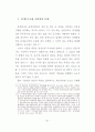 공인중개사 중개수수료 규제제도의 문제점과 개선방안 68페이지