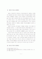 공인중개사 중개수수료 규제제도의 문제점과 개선방안 78페이지