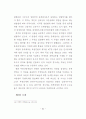 공인중개사 중개수수료 규제제도의 문제점과 개선방안 89페이지