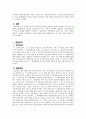 형사 판례 평석 : 95도2870 [건축법위반] 전원합의체 판결 - 양벌규정의 적용범위 4페이지