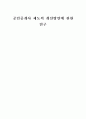 공인중개사 제도의 개선방안에 관한 연구 1페이지