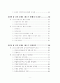 공인중개사 제도의 개선방안에 관한 연구 3페이지