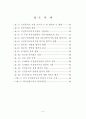 공인중개사 제도의 개선방안에 관한 연구 5페이지