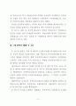 공인중개사 제도의 개선방안에 관한 연구 11페이지