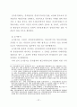공인중개사 제도의 개선방안에 관한 연구 29페이지