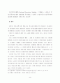 공인중개사 제도의 개선방안에 관한 연구 50페이지