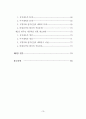 공영택지개발에 따른 원주민 재정착 제고방안에 관한 연구 4페이지