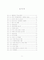 공영택지개발에 따른 원주민 재정착 제고방안에 관한 연구 5페이지
