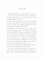 공영택지개발에 따른 원주민 재정착 제고방안에 관한 연구 7페이지