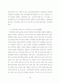 공영택지개발에 따른 원주민 재정착 제고방안에 관한 연구 24페이지