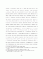 공영택지개발에 따른 원주민 재정착 제고방안에 관한 연구 33페이지
