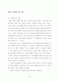 공영택지개발에 따른 원주민 재정착 제고방안에 관한 연구 36페이지