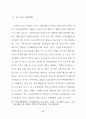 공영택지개발에 따른 원주민 재정착 제고방안에 관한 연구 48페이지