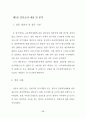 공영택지개발에 따른 원주민 재정착 제고방안에 관한 연구 64페이지