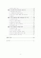 고령사회를 대비한 역모기지제도의 활성화 방안에 관한 연구 4페이지