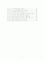 고령사회를 대비한 역모기지제도의 활성화 방안에 관한 연구 6페이지