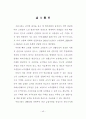 고령사회를 대비한 역모기지제도의 활성화 방안에 관한 연구 8페이지